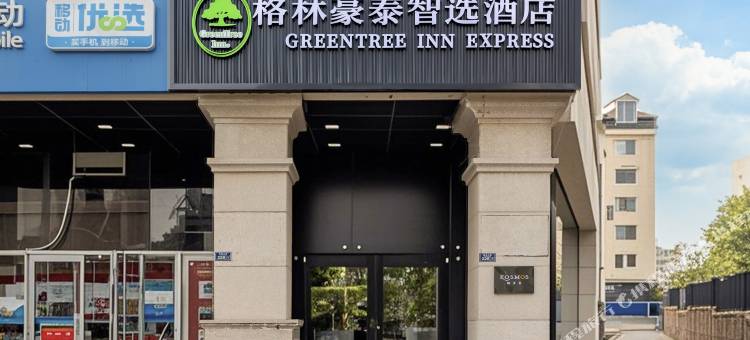 格林豪泰智选酒店(青岛五四广场店)图片