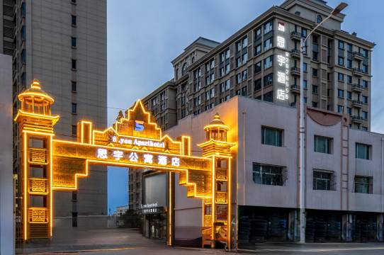 思宇公寓酒店(包头火车东站机场店)