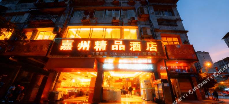 仁怀嘉州精品酒店(国贸购物中心店)图片
