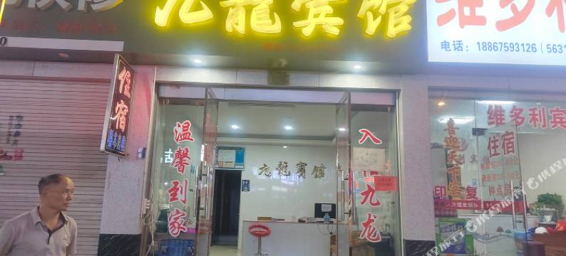 磐安九龙商务宾馆图片