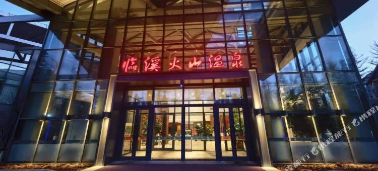 长白山临溪火山温泉酒店图片