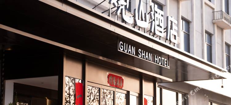 观山酒店(卢氏物流园区店)图片