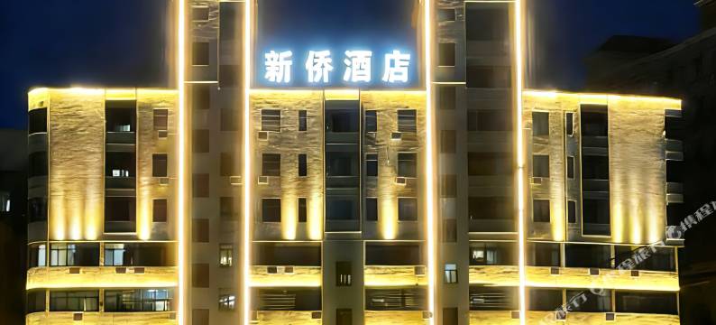 福清新侨酒店图片