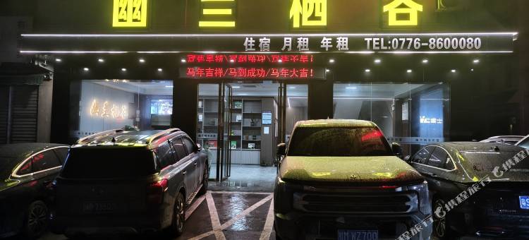 乐业幽兰栖谷酒店图片
