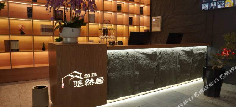 云境太极谷·悠然居图片