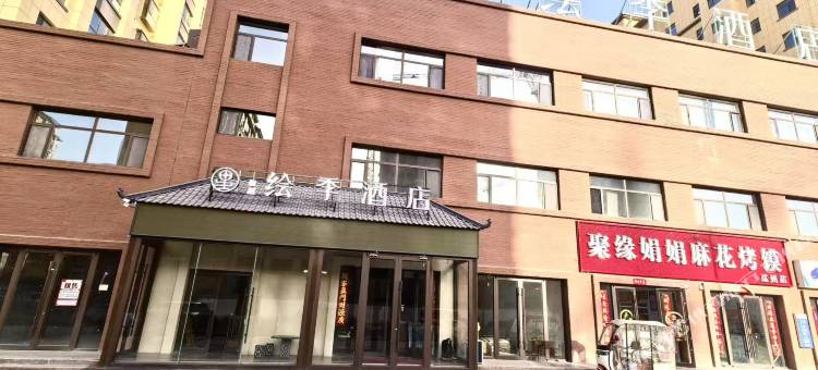 瓜州栖星绘季酒店图片