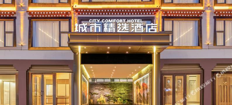 城市精选酒店(拉萨大昭寺店)图片