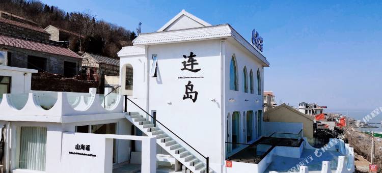 连岛山海谣·野奢民宿图片