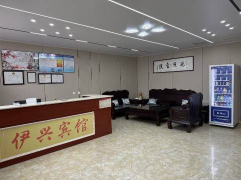 石家庄伊兴宾馆