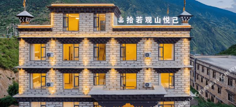 拾若·观山悦己(香格里拉镇稻城亚丁游客中心店)图片