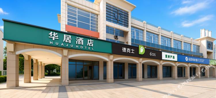 华居酒店(福州榕城广场金祥地铁站店)图片