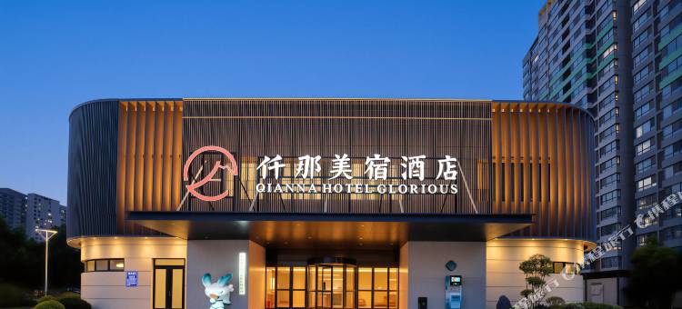 仟那美宿酒店(郑州航空港区店)图片