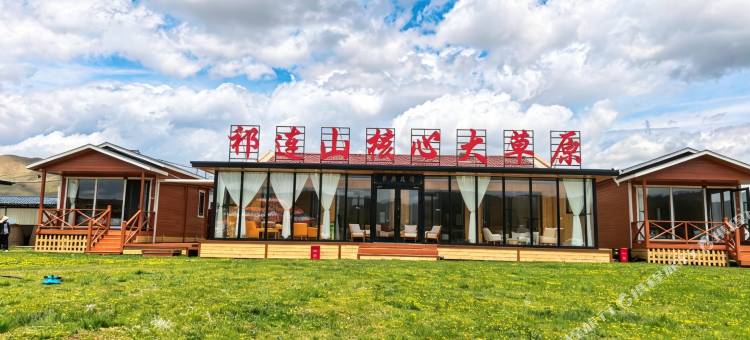 祁连雪域高原牧家乐民宿图片