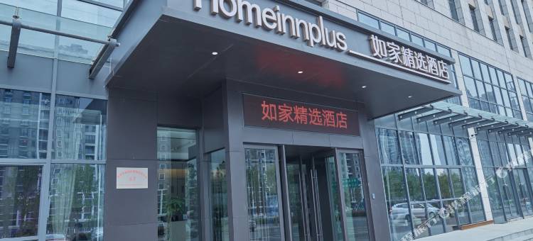 如家精选酒店(庐江内环北路五中店)图片