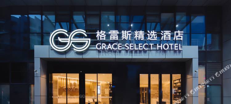 重庆江北国际机场回兴轻轨站格雷斯精选酒店图片