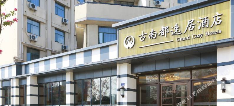 古南都逸居酒店(扬州东关街店)图片