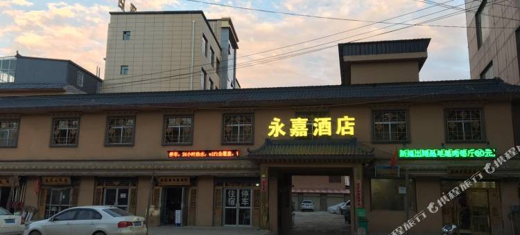 卓尼永嘉酒店图片