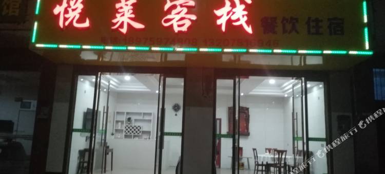新宁悦莱客栈图片