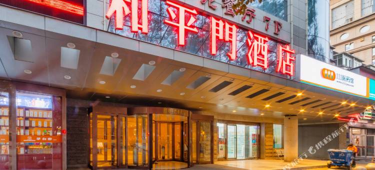 西安和平门酒店(钟鼓楼大差市地铁站店)图片