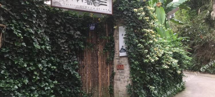 景德镇老齐的家民宿图片