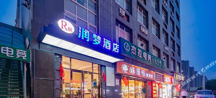 润梦酒店(西安北大学城高铁北客站店)图片