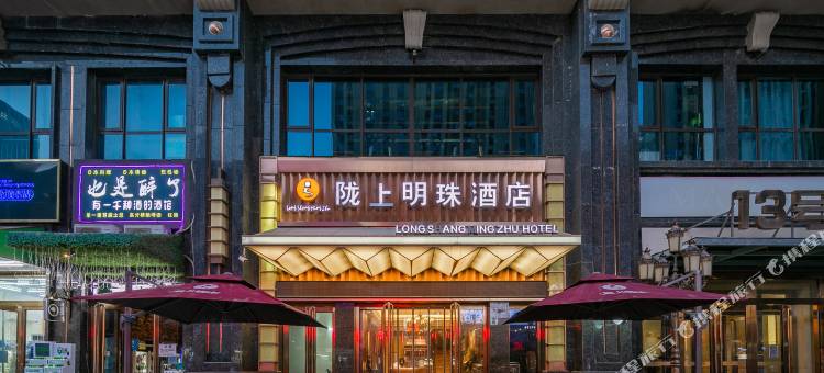 陇上明珠酒店(大明宫万达广场)图片