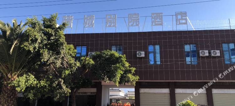 姚安荷城别院酒店图片