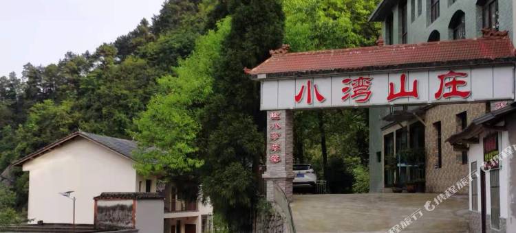 重庆小湾山庄图片