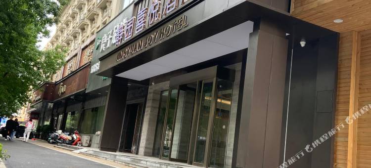 静园喜悦酒店(省人民医院店)图片