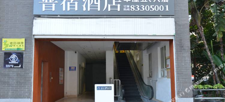 福州普宿酒店(南门兜地铁站店)图片