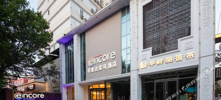 华美达安可酒店(青岛啤酒街中山公园店)图片