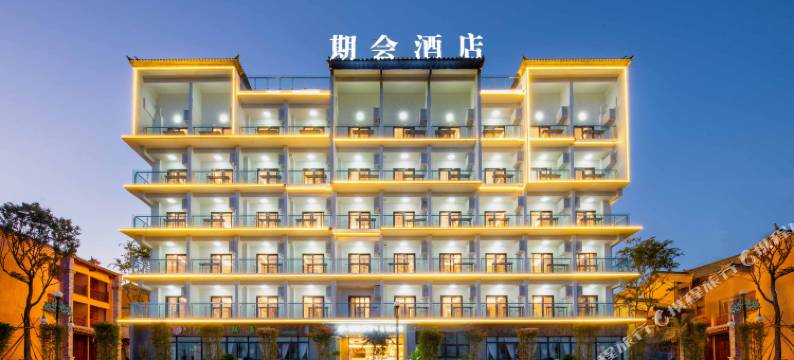 抚仙湖期会酒店(广龙小镇店)图片