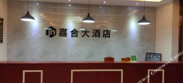 镇安嘉合酒店图片