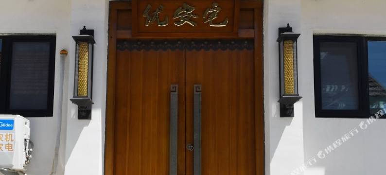 烟台优安宅民宿(养马岛海水浴场店)图片