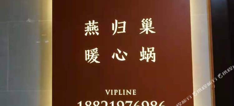 燕蜗酒店(长沙云顶梅溪湖店)图片