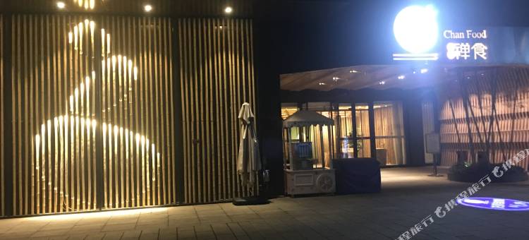 无锡拈花禅心客栈图片