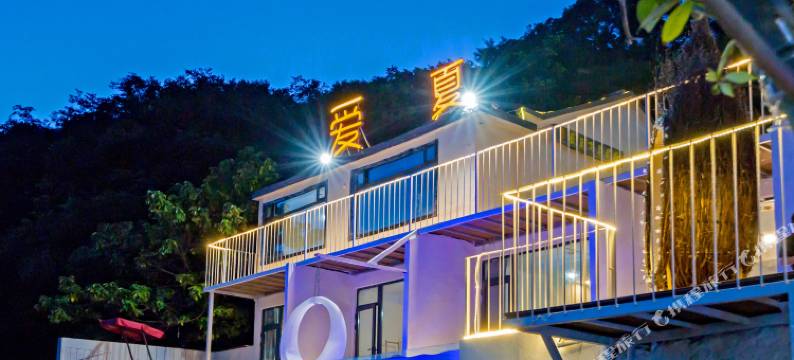 AIXIA爱夏·老渔村海景民宿(朱家尖大青山店)图片