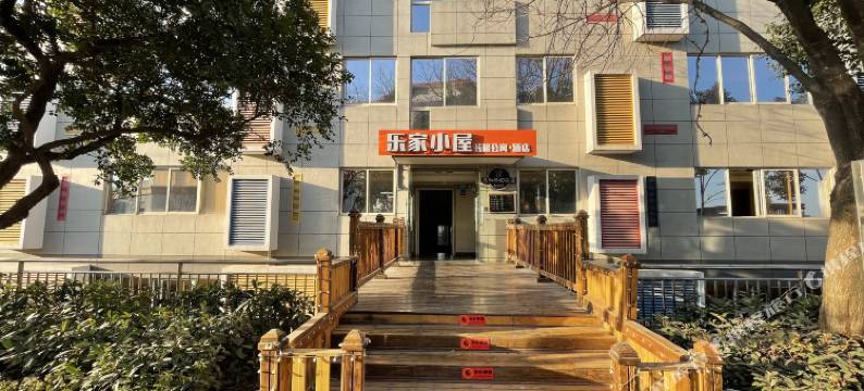 武汉乐家小屋长租公寓图片