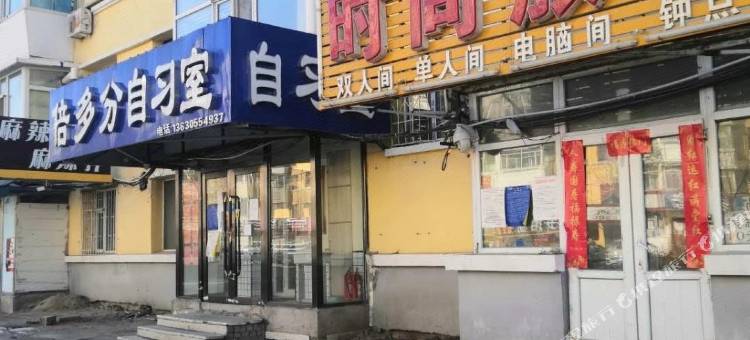 长春时尚旅馆图片