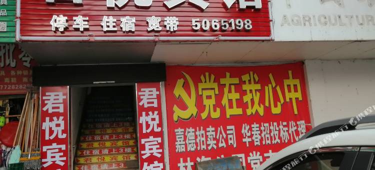 丹江口君悦宾馆图片