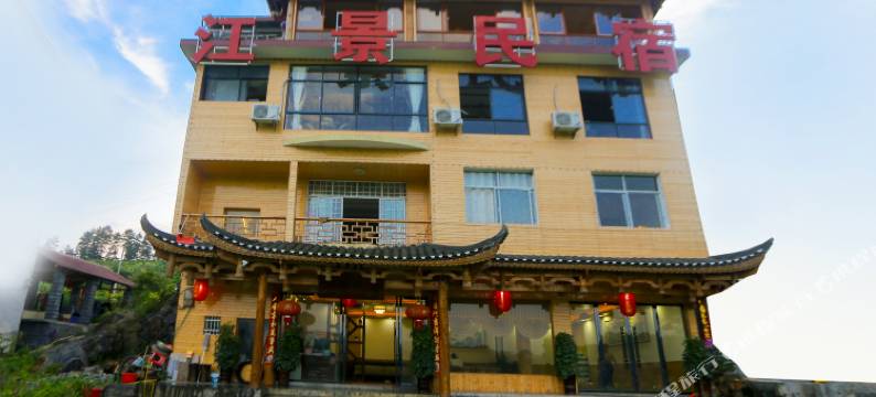 古丈江景民宿图片