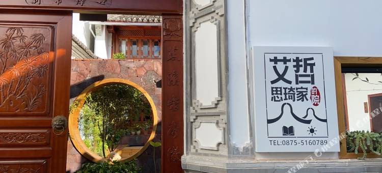 和顺镇香果树小院客栈图片