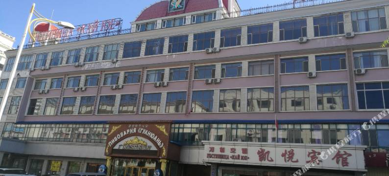 珲春凯悦金帝宾馆图片
