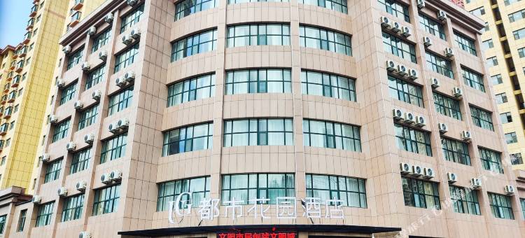 都市花园酒店(诸城龙源街店)图片
