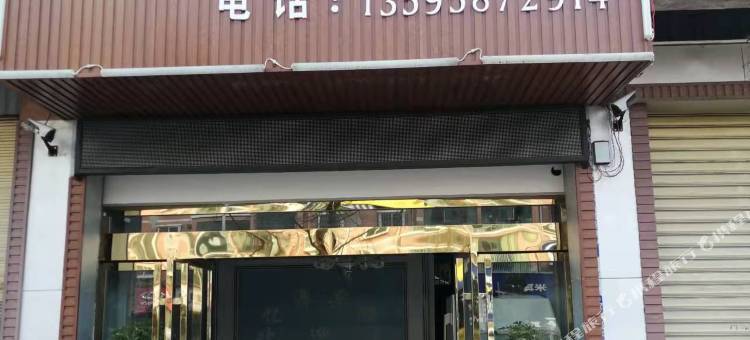 六盘水忆源宾馆图片