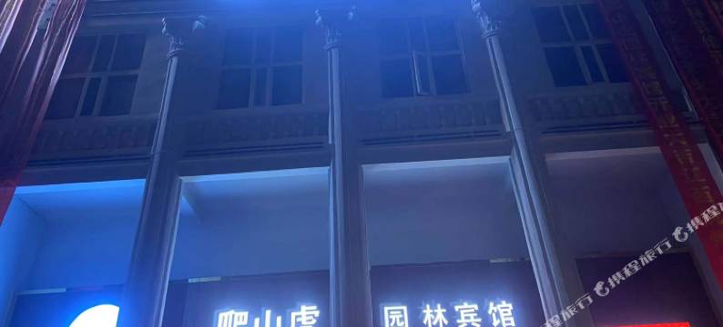 抚州爬山虎园林宾馆图片