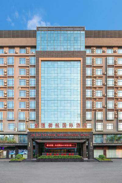 金匯御航国际酒店(广州白云国际机场店)图片