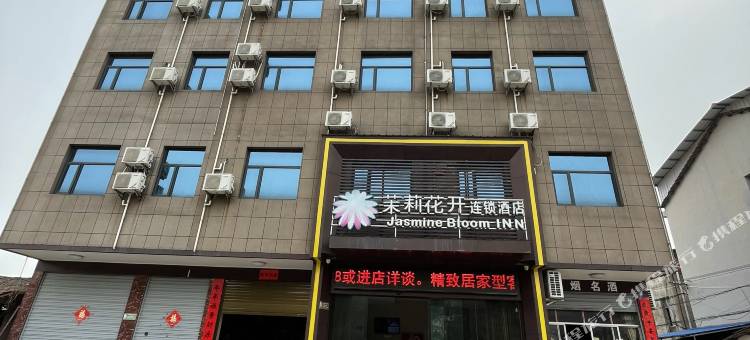 茉莉花开连锁酒店(高铁西站店)图片