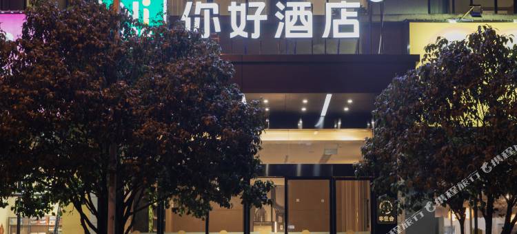 你好酒店(株洲新桂广场桂花路店)图片