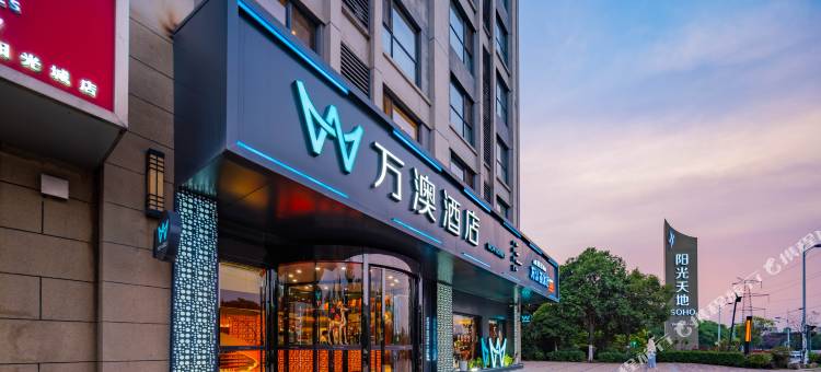 万澳酒店(西安西部大道阳光天地购物中心店)图片